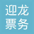 重慶迎龍票務代理服務廣告設計 打造專業、便捷的出行體驗